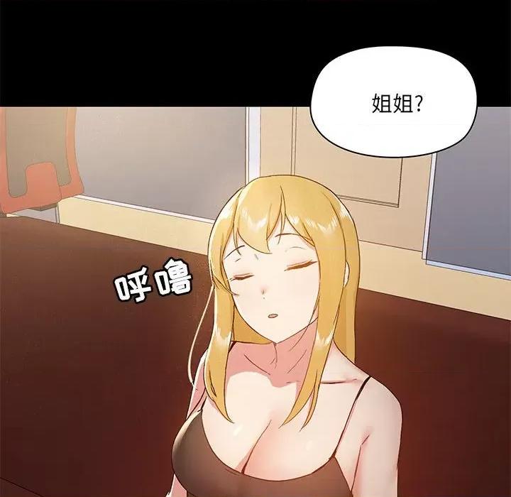 爱打游戏的姊姊 爱玩游戏的女人们-第 25 话 第62页