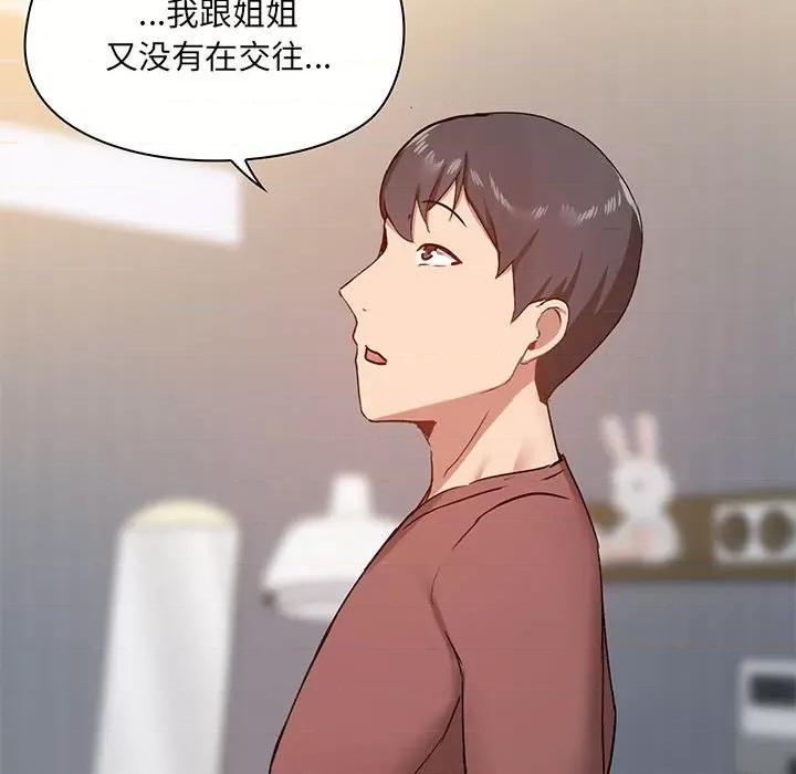 爱打游戏的姊姊 爱玩游戏的女人们-第 25 话 第84页