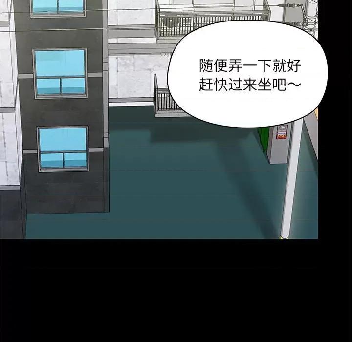 爱打游戏的姊姊 爱玩游戏的女人们-第 25 话 第98页