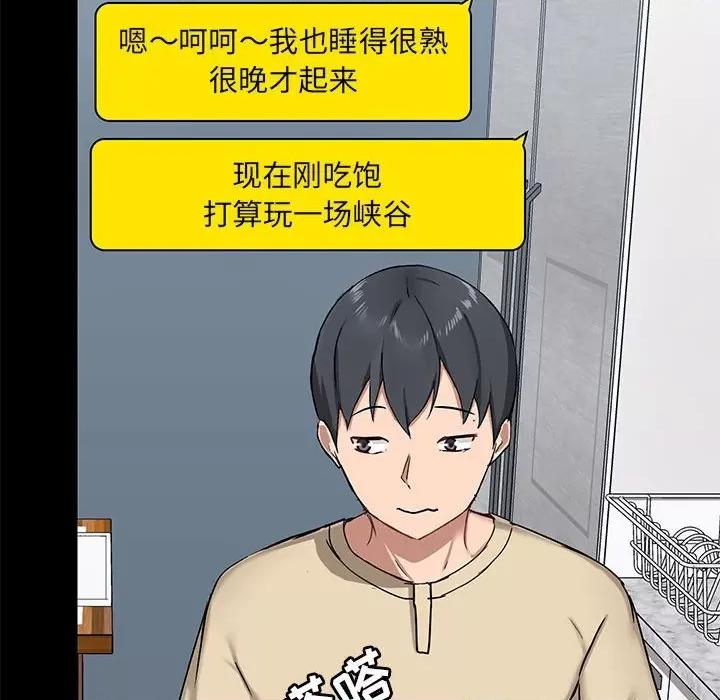爱打游戏的姊姊 爱玩游戏的女人们-第 25 话 第111页