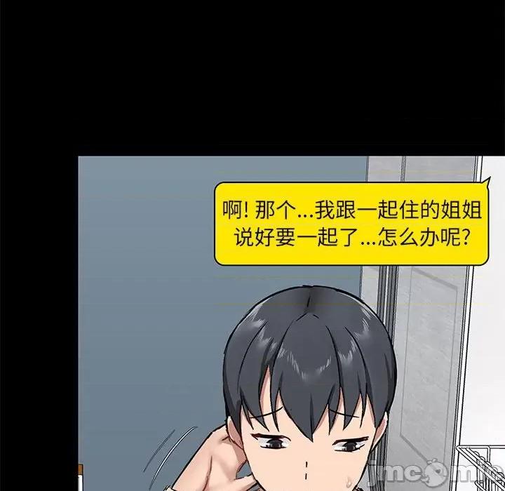 爱打游戏的姊姊 爱玩游戏的女人们-第 25 话 第115页