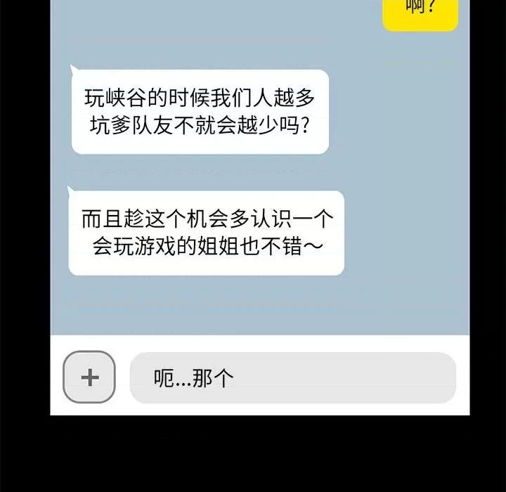 爱打游戏的姊姊 爱玩游戏的女人们-第 25 话 第121页