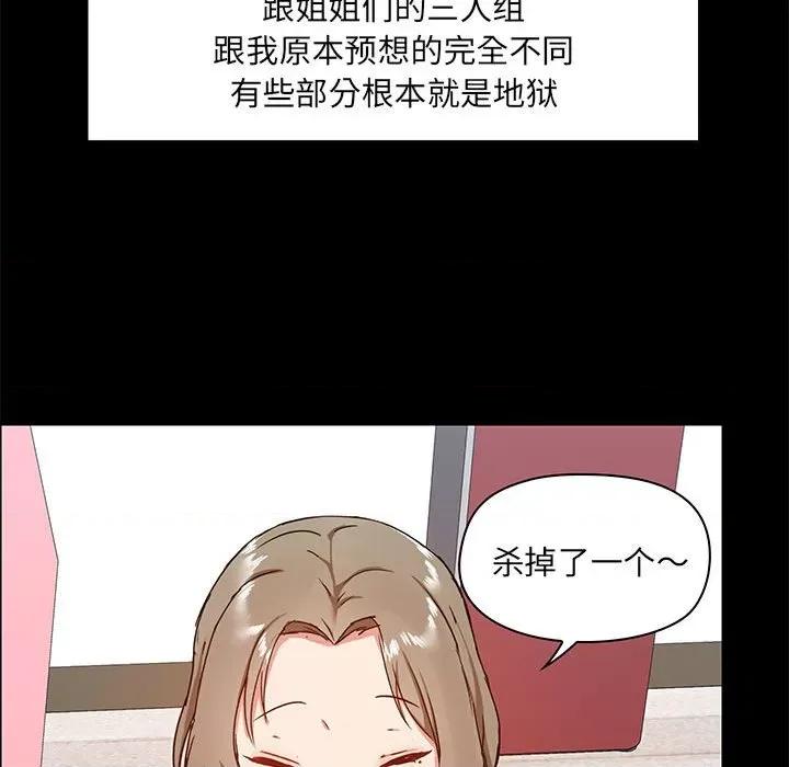 爱打游戏的姊姊 爱玩游戏的女人们第 26 话 第47页