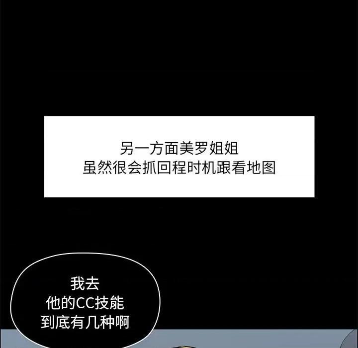爱打游戏的姊姊 爱玩游戏的女人们第 26 话 第53页