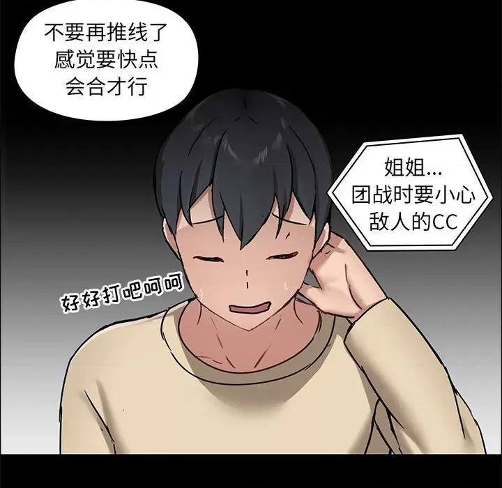 爱打游戏的姊姊 爱玩游戏的女人们第 26 话 第56页