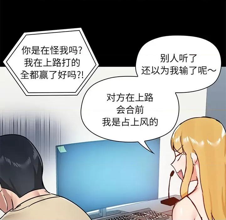 爱打游戏的姊姊 爱玩游戏的女人们第 26 话 第64页