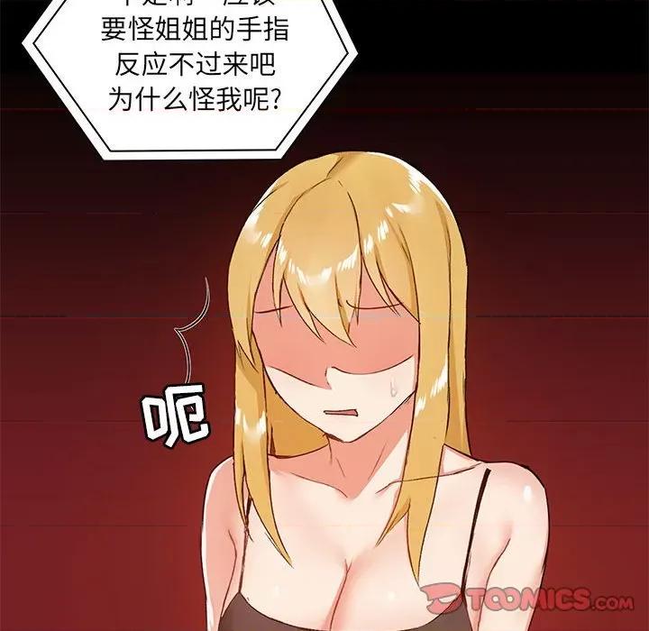 爱打游戏的姊姊 爱玩游戏的女人们第 26 话 第66页