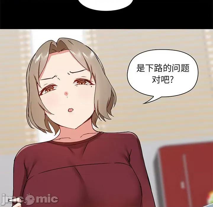 爱打游戏的姊姊 爱玩游戏的女人们第 26 话 第75页