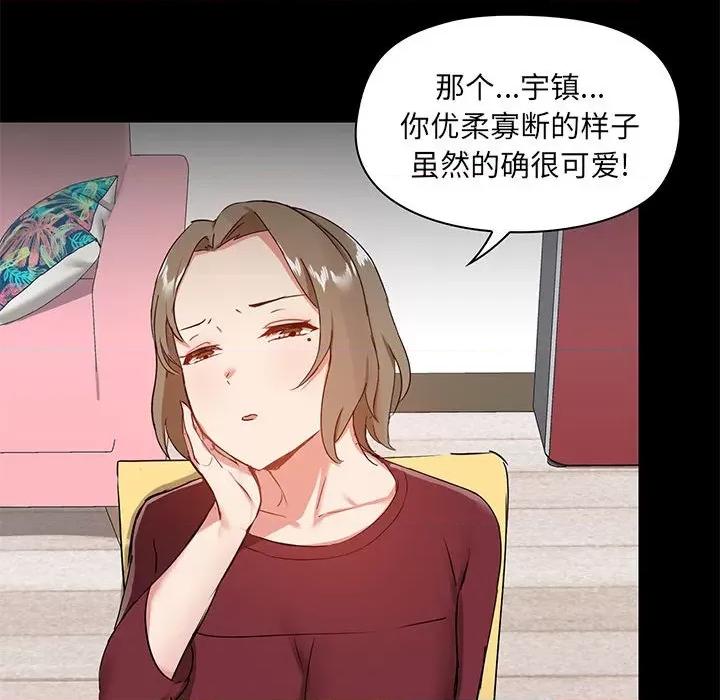爱打游戏的姊姊 爱玩游戏的女人们第 26 话 第81页