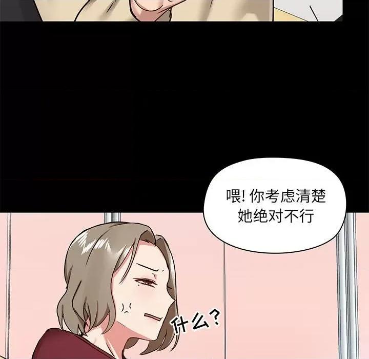 爱打游戏的姊姊 爱玩游戏的女人们第 26 话 第89页