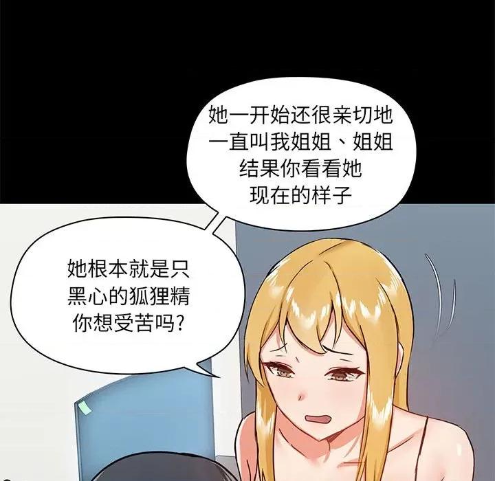 爱打游戏的姊姊 爱玩游戏的女人们第 26 话 第91页