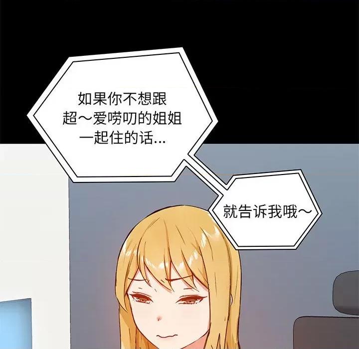 爱打游戏的姊姊 爱玩游戏的女人们第 26 话 第101页
