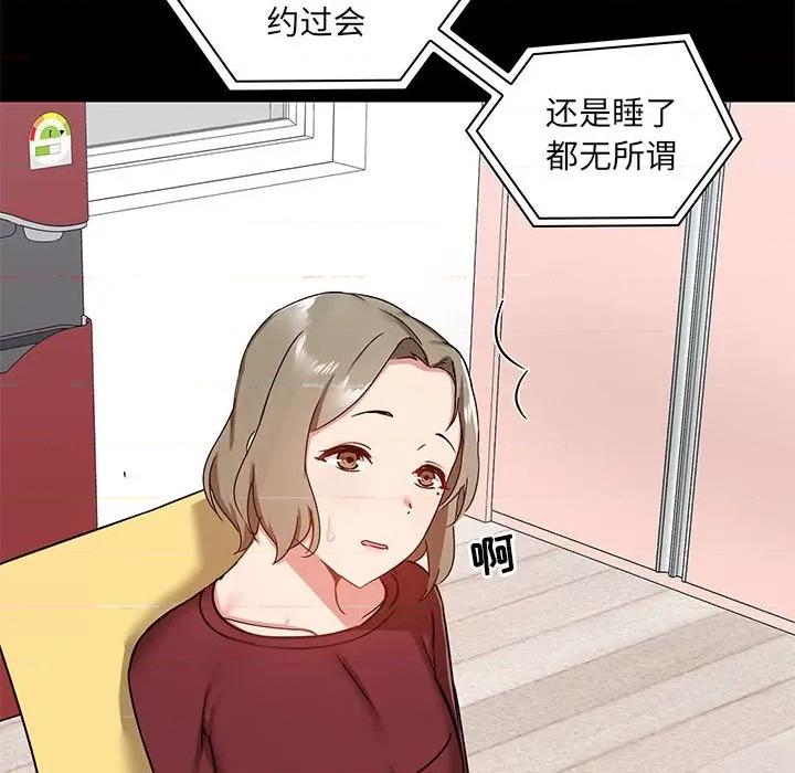 爱打游戏的姊姊 爱玩游戏的女人们第 26 话 第111页