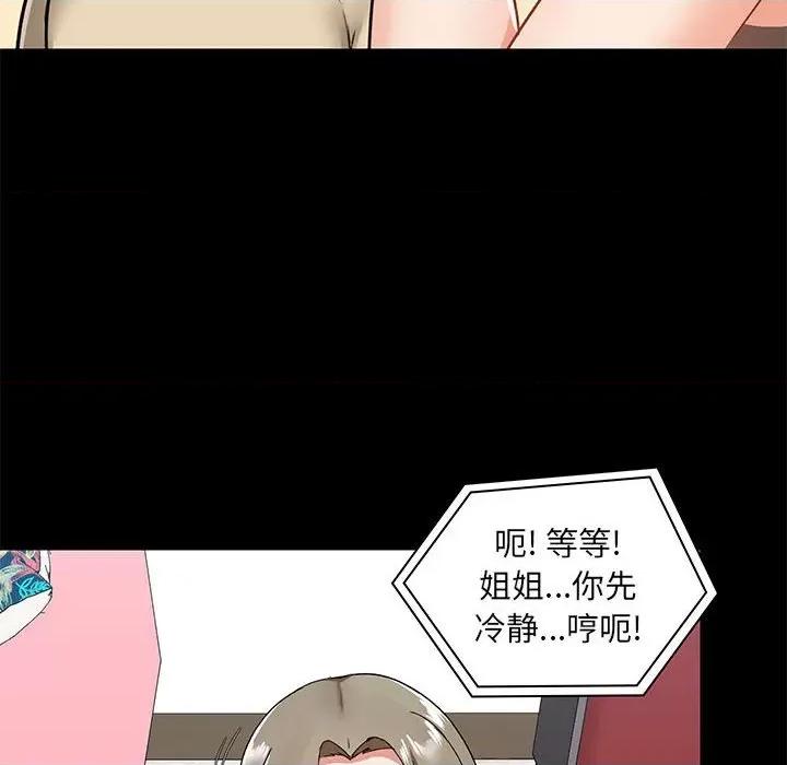 爱打游戏的姊姊 爱玩游戏的女人们第 27 话 第23页