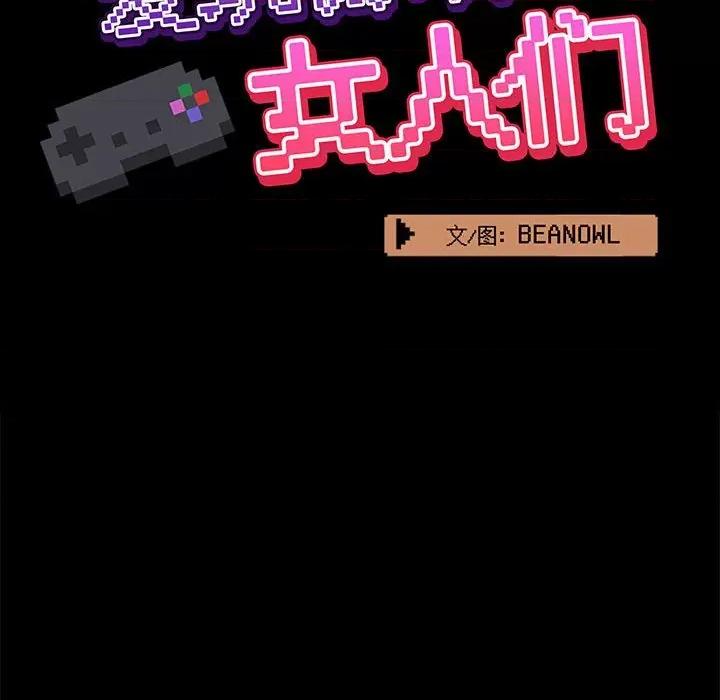 爱打游戏的姊姊 爱玩游戏的女人们第 27 话 第52页