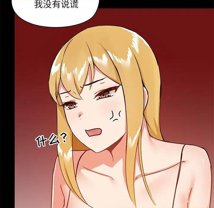 爱打游戏的姊姊 爱玩游戏的女人们第 27 话 第73页