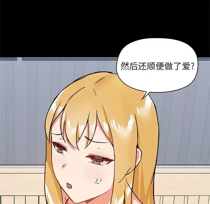爱打游戏的姊姊 爱玩游戏的女人们第 27 话 第77页