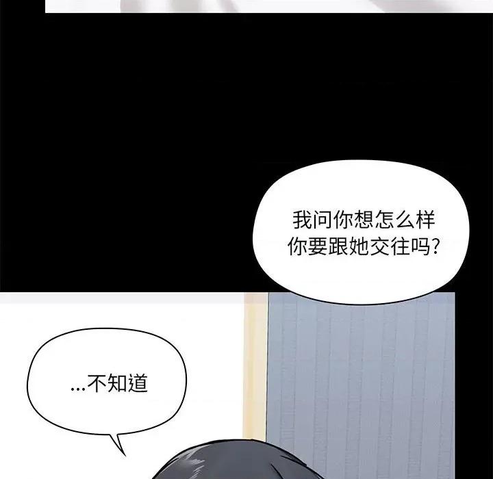 爱打游戏的姊姊 爱玩游戏的女人们第 27 话 第88页