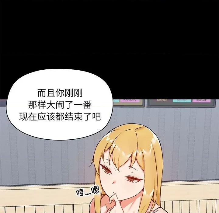爱打游戏的姊姊 爱玩游戏的女人们第 27 话 第94页
