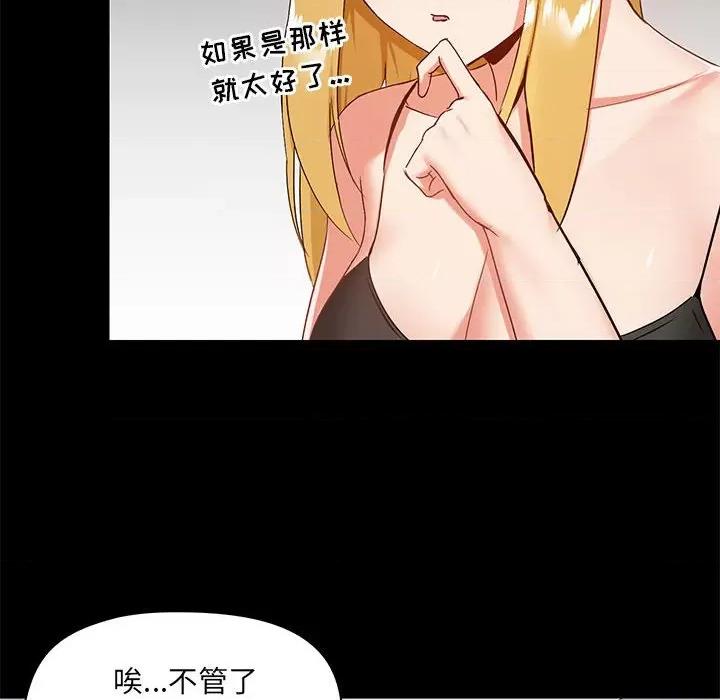 爱打游戏的姊姊 爱玩游戏的女人们第 27 话 第97页