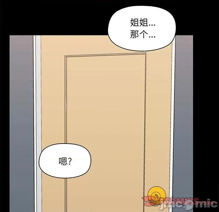爱打游戏的姊姊 爱玩游戏的女人们第 28 话 第45页
