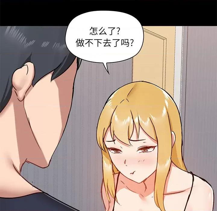 爱打游戏的姊姊 爱玩游戏的女人们第 28 话 第54页
