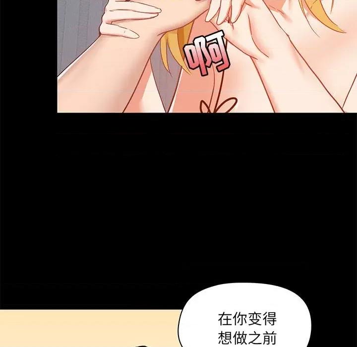 爱打游戏的姊姊 爱玩游戏的女人们第 28 话 第68页