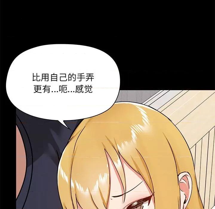 爱打游戏的姊姊 爱玩游戏的女人们第 28 话 第76页
