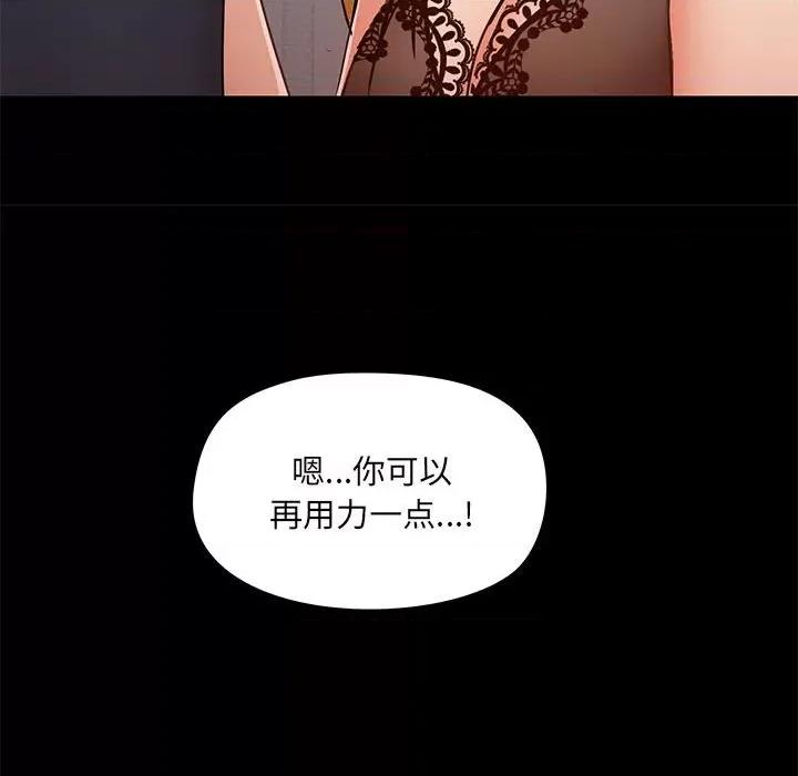 爱打游戏的姊姊 爱玩游戏的女人们第 28 话 第86页