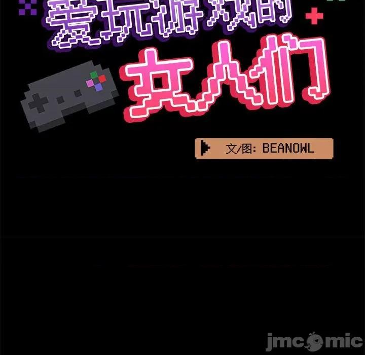 爱打游戏的姊姊 爱玩游戏的女人们第 30 话 第35页