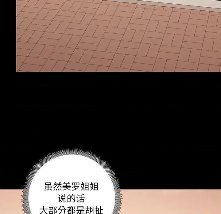 爱打游戏的姊姊 爱玩游戏的女人们第 30 话 第97页
