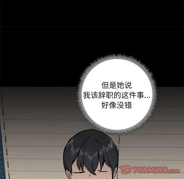 爱打游戏的姊姊 爱玩游戏的女人们第 30 话 第99页