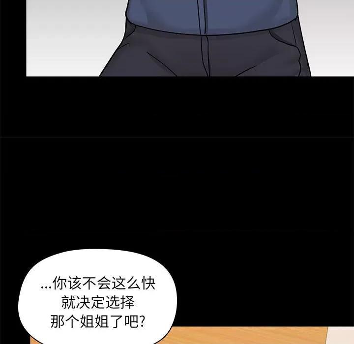 爱打游戏的姊姊 爱玩游戏的女人们第 31 话 第53页