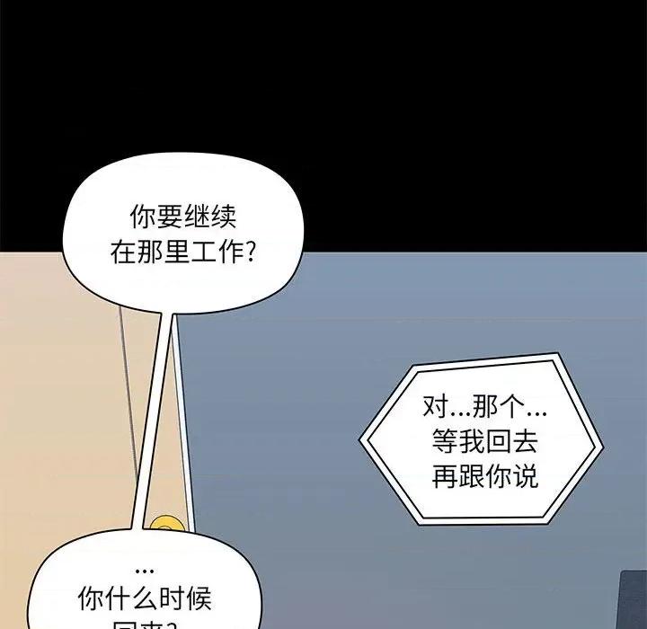 爱打游戏的姊姊 爱玩游戏的女人们第 31 话 第74页