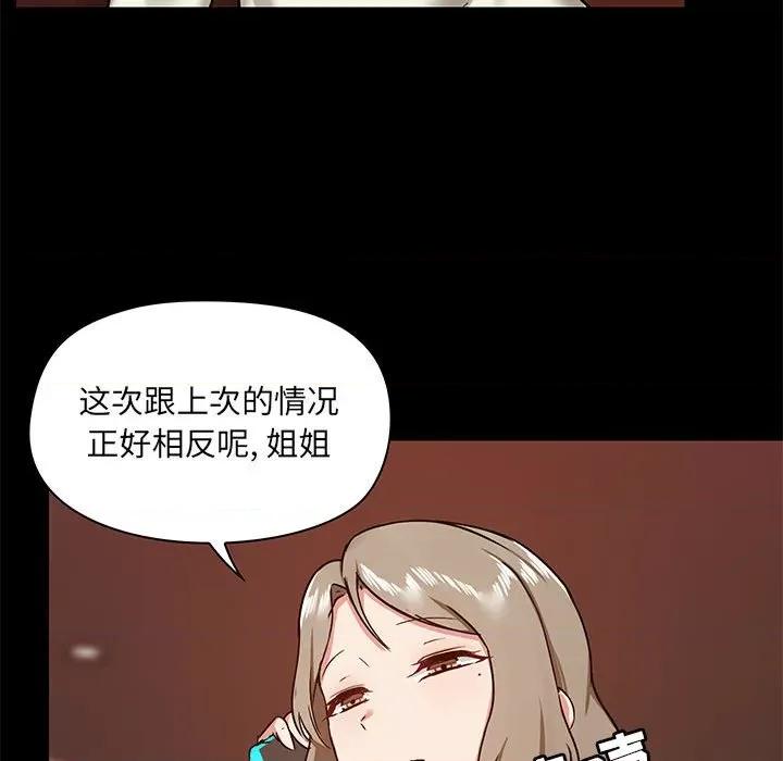 爱打游戏的姊姊 爱玩游戏的女人们第 31 话 第82页