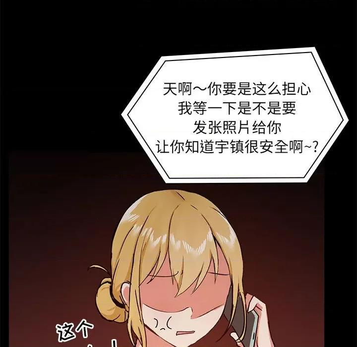 爱打游戏的姊姊 爱玩游戏的女人们第 31 话 第86页