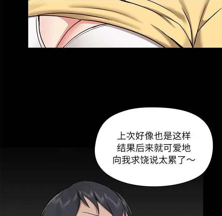 爱打游戏的姊姊 爱玩游戏的女人们第 32 话 第52页