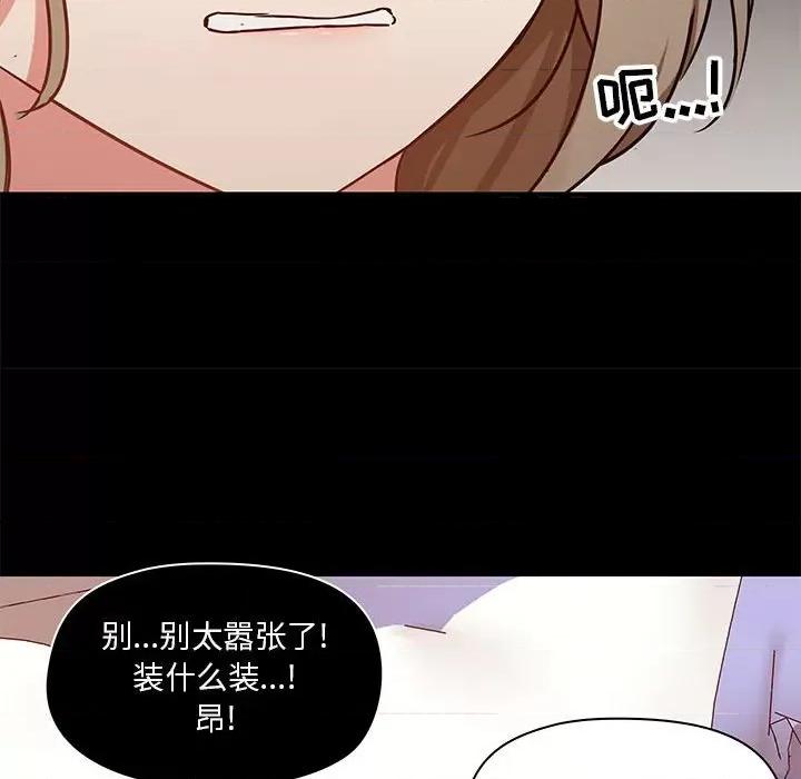 爱打游戏的姊姊 爱玩游戏的女人们第 33 话 第84页