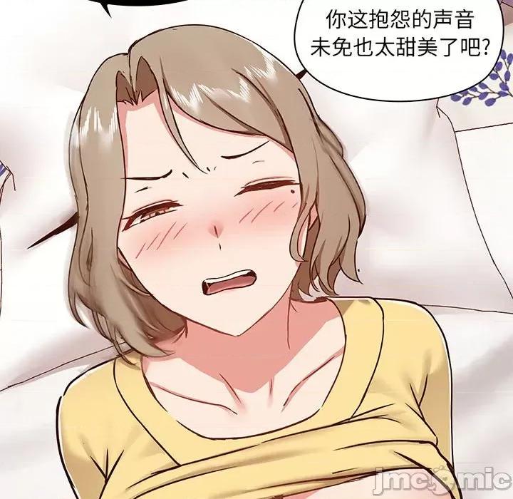 爱打游戏的姊姊 爱玩游戏的女人们第 33 话 第85页