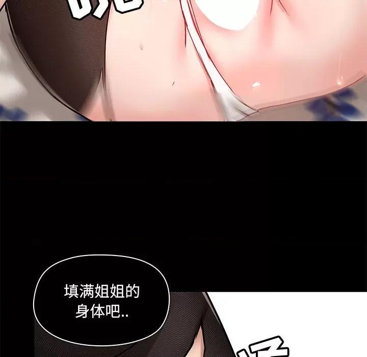 爱打游戏的姊姊 爱玩游戏的女人们第 33 话 第101页