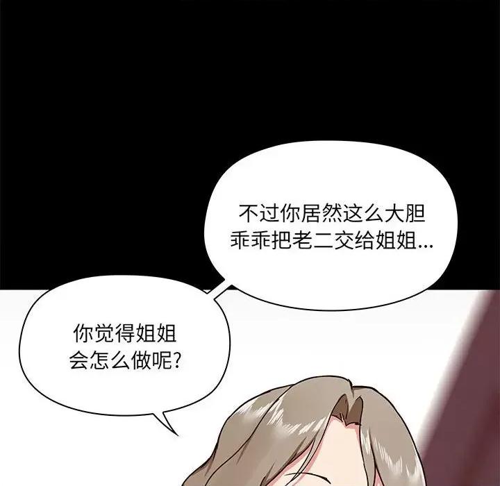 爱打游戏的姊姊 爱玩游戏的女人们第 33 话 第124页