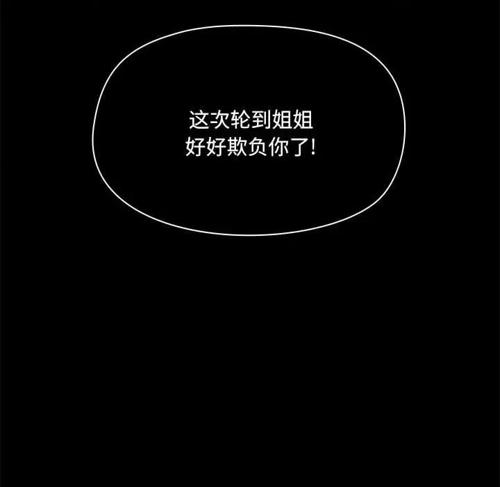 爱打游戏的姊姊 爱玩游戏的女人们第 33 话 第132页