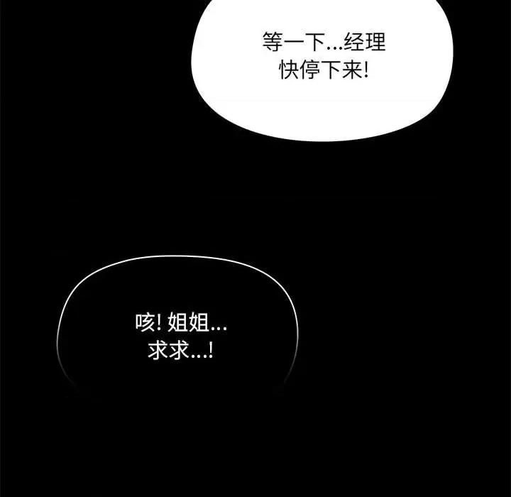 爱打游戏的姊姊 爱玩游戏的女人们第 34 话 第36页