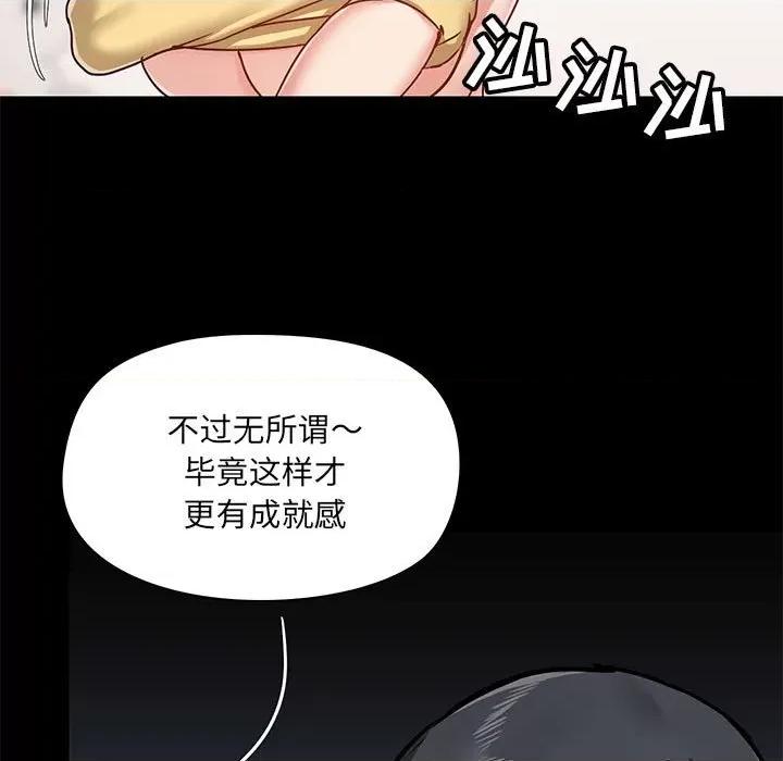 爱打游戏的姊姊 爱玩游戏的女人们第 34 话 第54页