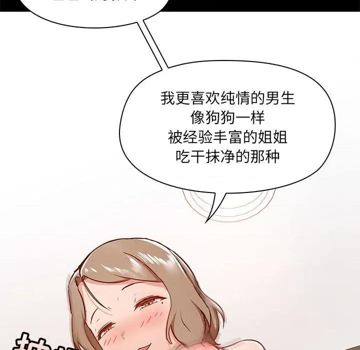 爱打游戏的姊姊 爱玩游戏的女人们第 34 话 第76页