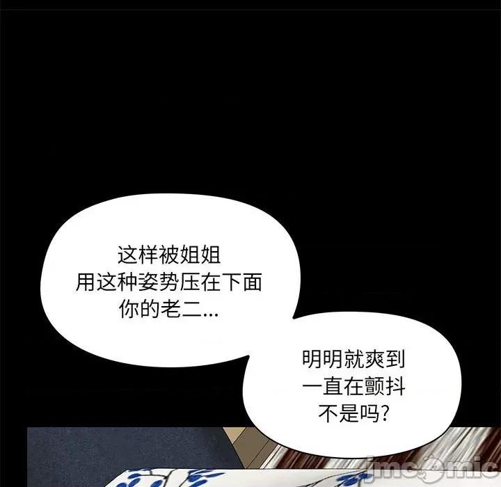爱打游戏的姊姊 爱玩游戏的女人们第 34 话 第85页