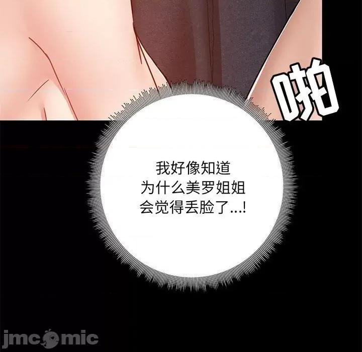 爱打游戏的姊姊 爱玩游戏的女人们第 34 话 第95页