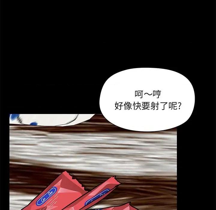 爱打游戏的姊姊 爱玩游戏的女人们第 34 话 第97页