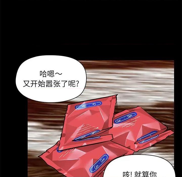 爱打游戏的姊姊 爱玩游戏的女人们第 34 话 第103页