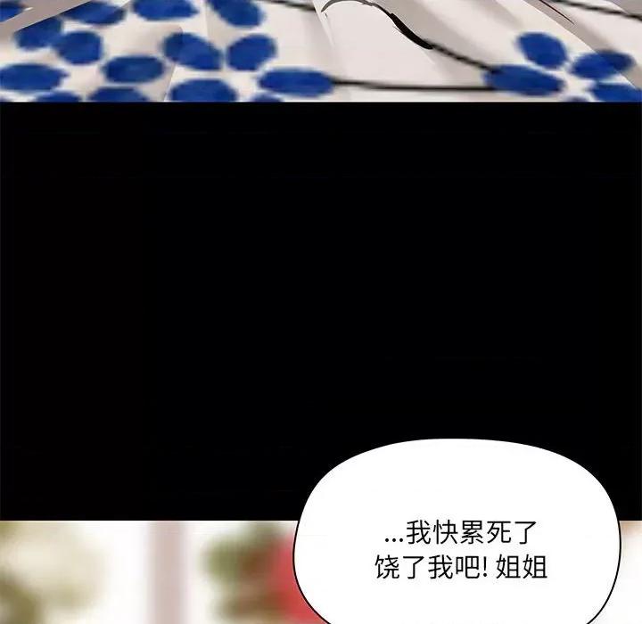 爱打游戏的姊姊 爱玩游戏的女人们第 34 话 第119页